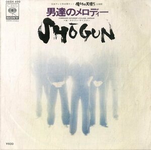 C00179879/EP/Shogun「男達のメロディー/サタデー・サイクロン（1979年：06SH-499）」