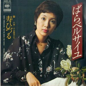 C00196508/EP/寿ひづる(宝塚歌劇団)「ばらベルサイユ/そは薔薇の花」
