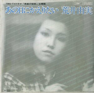 C00199156/EP/荒井由実「あの日に帰りたい/少しだけ片想い」