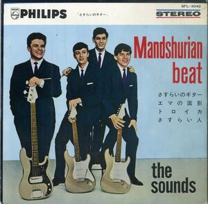 C00183783/EP1枚組-33RPM/ザ・サウンズ「さすらいのギター(1964年・SFL-3042・4曲入り)」