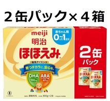 C★送料無料 ★未開封 明治 ほほえみ 800g 2缶パック×4箱セット 期限2025年8月_画像1