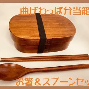 お得なセット！新品 曲げわっぱ 弁当 伝統工芸 高級木製お箸セット付 お弁当箱 匠 角