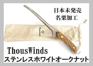 新品 日本未発売 ThousWinds ステンレスホワイトオークナット トング