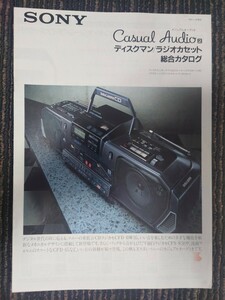 即決！ SONY(ソニー)ディスクマン/ラジオカセット「総合カタログ ‘87/11」(超美品)