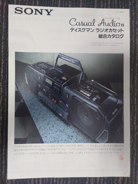即決! SONY(ソニー)ディスクマン/ラジオカセット「総合カタログ ‘87/11」(超美品)