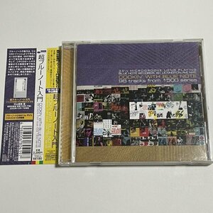 CD『超ブルーノート入門』ブルーノート1500番台の98枚から1曲ずつノンストップ収録 TOCJ-66180
