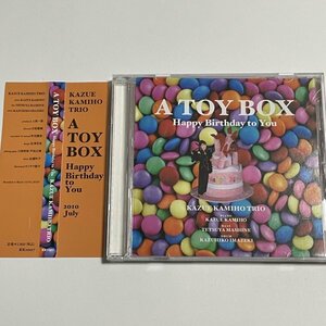 CD KAZUE KAMIHO TRIO『A TOY BOX Happy Birthday to You』(上保一恵 増根哲也 今関和彦)