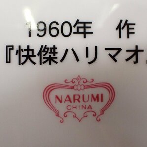 ★050211 ナルミ NARUMI 石森章太郎 絵皿 1960年 作 「快傑ハリマオ」 紙箱★の画像8