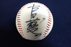 ★052305 ヤクルトスワローズ 古田敦也 27 サインボール プロ野球★