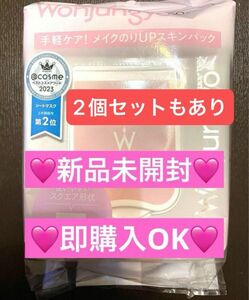 F【新品未開封】ウォンジョンヨ　モイストアップレディスキンパック 50枚