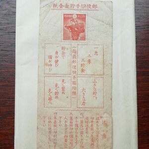 郵便切手預金10銭 貴重