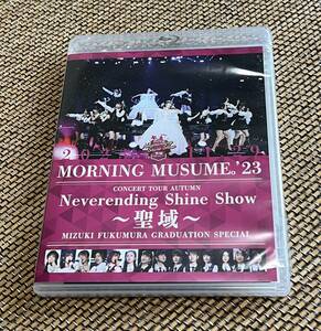 【中古】モーニング娘。'23 コンサートツアー秋 「Neverending Shine Show ～聖域～」譜久村聖 卒業スペシャル (Blu-ray)