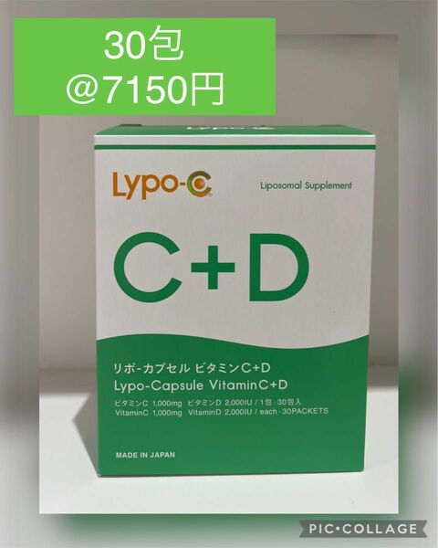 リポカプセルビタミンC+D 30包 リポC+D