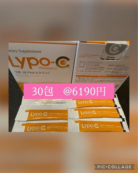 リポカプセルビタミンC 30包 リポC