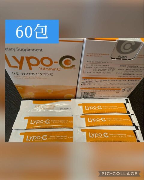 リポカプセルビタミンC 60包 リポC