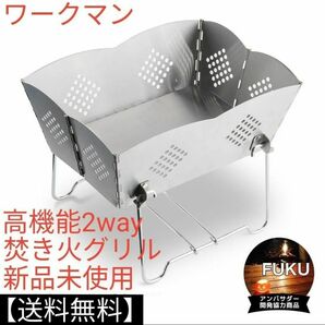 【完売品】ワークマン送料無料 フォールディングスクエアグリル 新品未使用 未開封品