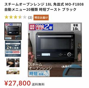  Iris o-yama microwave oven MO-F1808