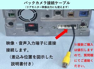 ★バックカメラ接続ケーブル【黄色】 三菱NR-MZ33，MZ03用