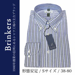 【新品タグ付】老舗メーカー Brinkers シャツ 形態安定 ボタンダウン ストライプ柄 Sサイズ 38-80 ブルー グリーン