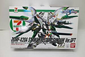 バンダイ　HG 1/144 機動戦士ガンダムSEED　DESTINY ストライクフリーダム　バージョンジーエフティー　デステニィー 　セブンイレブン