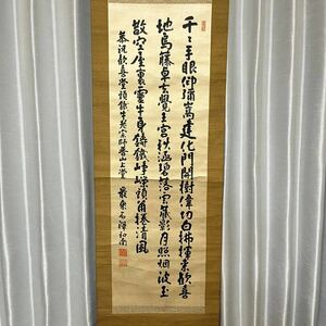 掛軸 書 在銘　掛け軸　(6)