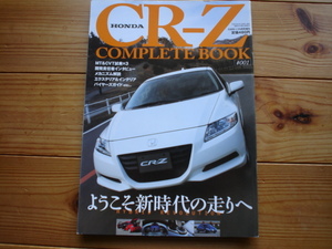 CARTOP　コンプリートBOOK ＃001　ホンダCR-Z　2010　ZF1/2型