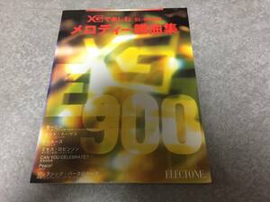 FD付 XGで楽しむ EL-900専用 メロディー譜曲集 　アート・ブレイキー＆ザ・ジャメッセンジャーズ　ソニー・ロリンズ　安室奈美恵1998年発行