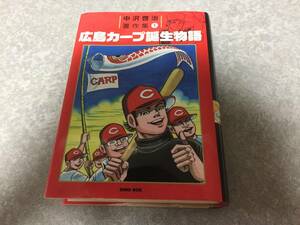  средний ... работа произведение сборник 1 Hiroshima carp рождение история средний ...( работа ) первая версия * распроданный 