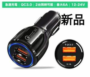 シガーソケット急速充電器（12/24V車対応）