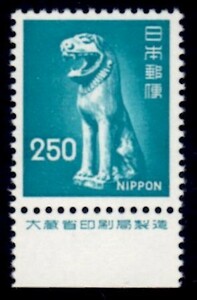 4次ローマ字　「250円狛犬」　大蔵銘付き　未使用　単片　NH