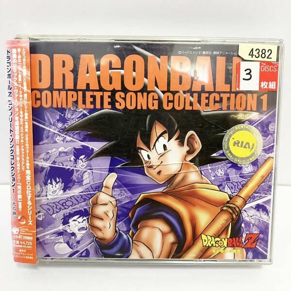【送料無料】 「ドラゴンボールZ」コンプリート・ソングコレクション1～光の旅～　CD 3枚組【レンタル版】