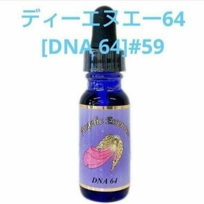 ディーエヌエー64[DNA64]#59 アンジェリックエッセンス