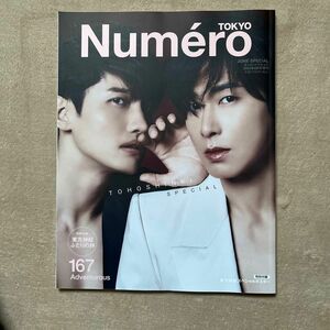 ＮｕｍｅｒｏＴＯＫＹＯ増刊 東方神起スペシャルバージョン　Ｎｕｍｅｒｏ　ＴＯＫＹＯ　２０２３年６月号増刊 ２０２３年６月号 