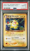 ◆PSA 10 GEM MINT/鑑定品◆ ポケモンカード 【 わるいデンリュウ ( Dark Ampharos ) 】 日本語版 旧裏面 Neo 4_画像1