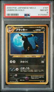 ◆PSA 8 NM-MT/鑑定品◆ ポケモンカード 【 ブラッキー ( Umbreon ) 】 日本語版 旧裏面 Neo 2