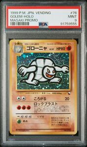 ◆PSA 9 MINT/鑑定品◆ ポケモンカード 【 ゴローニャ ( Golem ) 】 日本語版 旧裏面 通信進化 プロモ