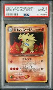 ◆PSA 10 GEM MINT/鑑定品◆ ポケモンカード 【 わるいバンギラス ( Dark Tyranitar ) 】 日本語版 旧裏面 Neo 4