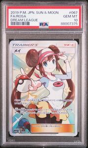 ◆PSA 10 GEM MINT/鑑定品◆ ポケモンカード 【 メイ ( Rosa ) 】 日本語版 SR 067/049