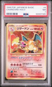 ◆PSA 7 NM/鑑定品◆ ポケモンカード 【 リザードン ( Charizard ) 】 日本語版 旧裏面 マークあり かえんリザードン