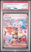 ◆PSA 10 GEM MINT/鑑定品◆ ポケモンカード 【 ナンジャモ ( Iono ) 】 日本語版 SAR 096/071 クレイバースト_画像1