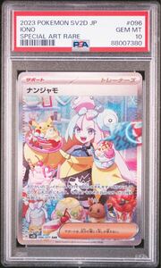 ◆PSA 10 GEM MINT/鑑定品◆ ポケモンカード 【 ナンジャモ ( Iono ) 】 日本語版 SAR 096/071 クレイバースト