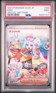 ◆PSA 9 MINT/鑑定品◆ ポケモンカード 【 ナンジャモ ( Iono ) 】 日本語版 SAR 096/071 クレイバースト