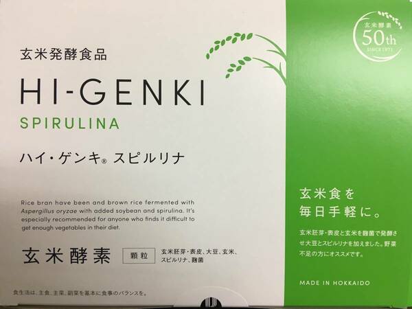 ハイ・ゲンキスピルリナ入り（顆粒）3.5g×90袋 3箱まとめて　送料無料