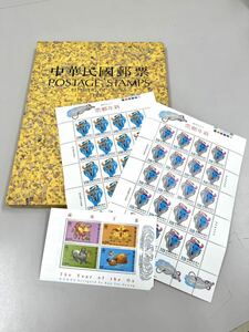 1円～ 八十一年 中華民国郵票 POSTAGE STAMPS REPUBLIC OF CHINA 1992 新年郵票 丑年切手 切手ブック 切手シート まとめ売り 中国切手