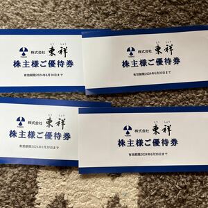 ホリデイスポーツクラブ 東祥 ホリデイゴルフガーデン 株主優待券4枚　有効期限2024.6.30