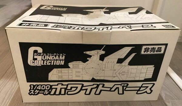 非売品 ガンダムコレクションプレゼントキャンペーン 1/400 ホワイトベース バンダイ BANDAI