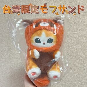 【正規品】 mofusand 台湾限定モフサンド 森の大きなしっぽにゃん ぬいぐるみ レッサーパンダ