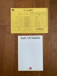 Audi All Models アウディ オール モデル 総合カタログ 価格表付 旧車 1984年 昭和レトロ ヤナセ YANASE ★10円スタート★ 