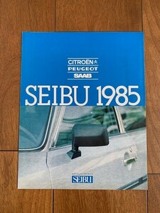 SEIBU 1985 カタログ CITROEN PEUGEOT SAAB 西武自動車販売株式会社 旧車 昭和レトロ シトロエン プジョー サーブ ★10円スタート★