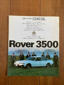 Rover 3500 Rover 3500 yellowtail tissue Ray Land BLMC 1977 year Showa Retro catalog old car *10 jpy start *